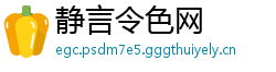 静言令色网